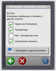 Для облегчения работы все настройки можно легко копировать в другие комнаты. Devilink PR регулятор с реле управленя наружный - фото Для облегчения работы все настройки можно легко копировать в другие комнаты.