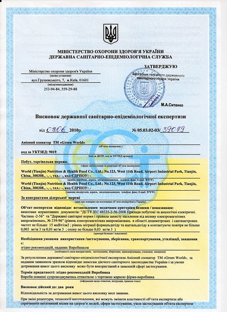 Сертификат на озонаторы GREEN WORLD