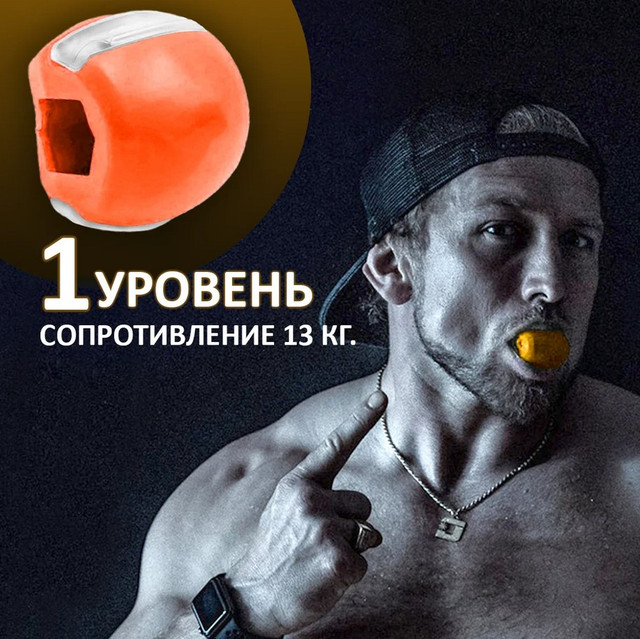 Тренажер для жевательных мышц