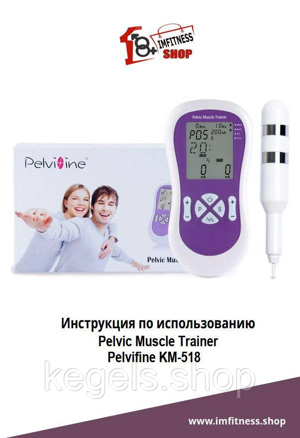 Pelvifine тренажер. Pelvifine Pelvic muscle Trainer km518. Элис миостимулятор тазового дна. Тренажер кегеля как пользоваться