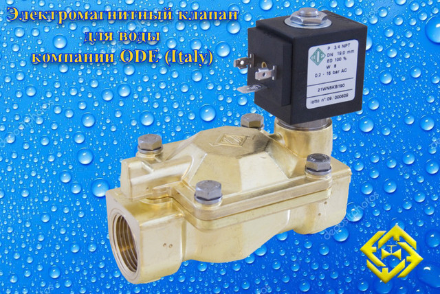 Электромагнитный клапан для воды компании ODE (Italy)