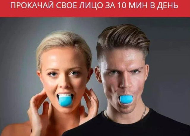 Эспандер для челюсти
