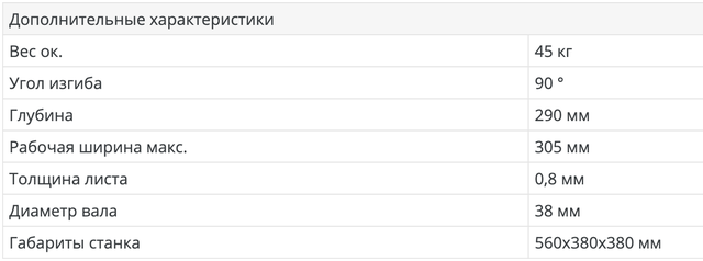 Листогибочный станок в Украине — Сравнить цены и купить на Flagma.ua