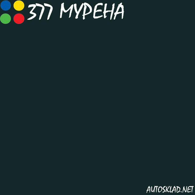 Мобихел 377. Мурена 377 ваз 2105. Цвет краски мурена. Цвет краски мурена. Мурена 377 сине-зеленый.