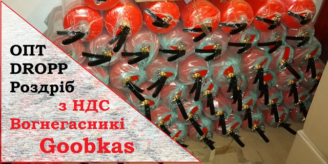 огнетушители опт дропшипинг
