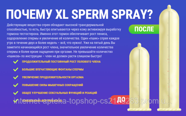 XL SPERM SPRAY