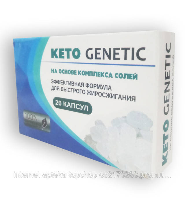 Капсулы для похудения Keto Genetic -Кето Генетик