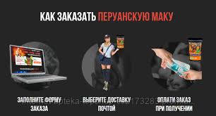 перуанская мака +в украине перуанская мака +в украине