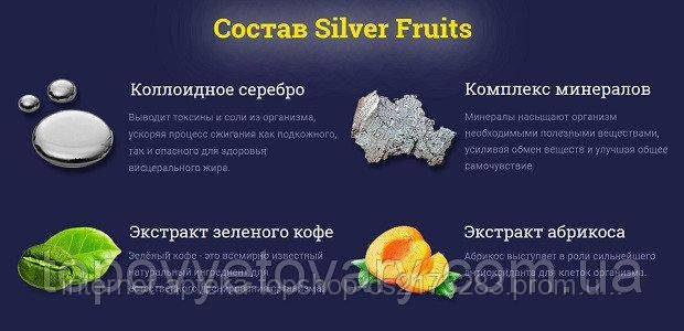 Силвер Фрутс капли + ККС - Концентрат коллоидного серебра - Комплекс для похудения (Silver Fruits)