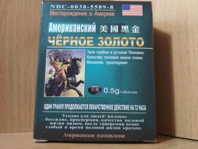 Американское Черное золото