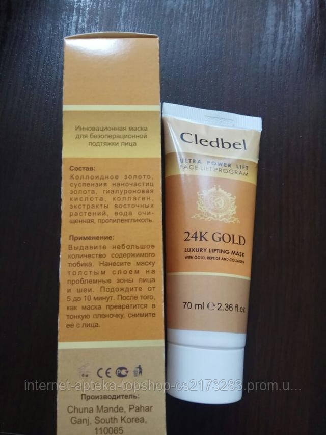 Cledbel 24К Gold - Золотая маска для подтяжки лица (Кледбел)