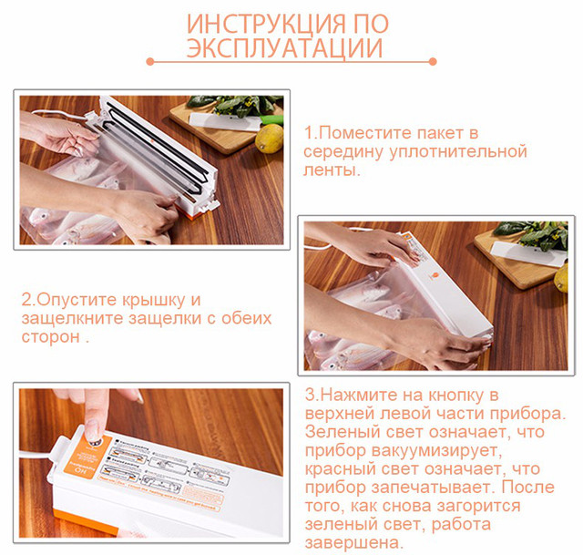 Інструкція по експлуатації вакууматора