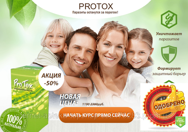 Средство ProTox от паразитов (Протокс):оригинал