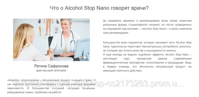 капли от алкоголизма - мнение врачей