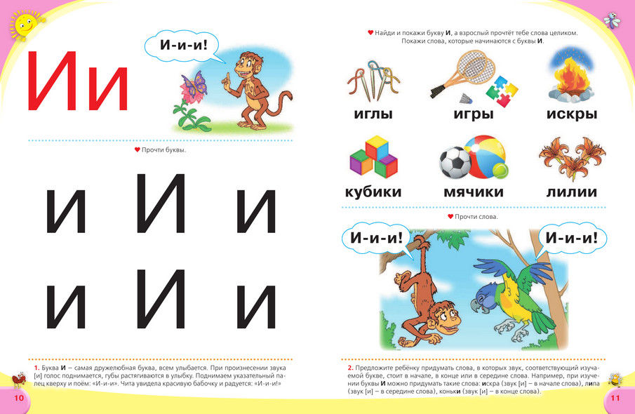 Олеся жукова букварь картинки