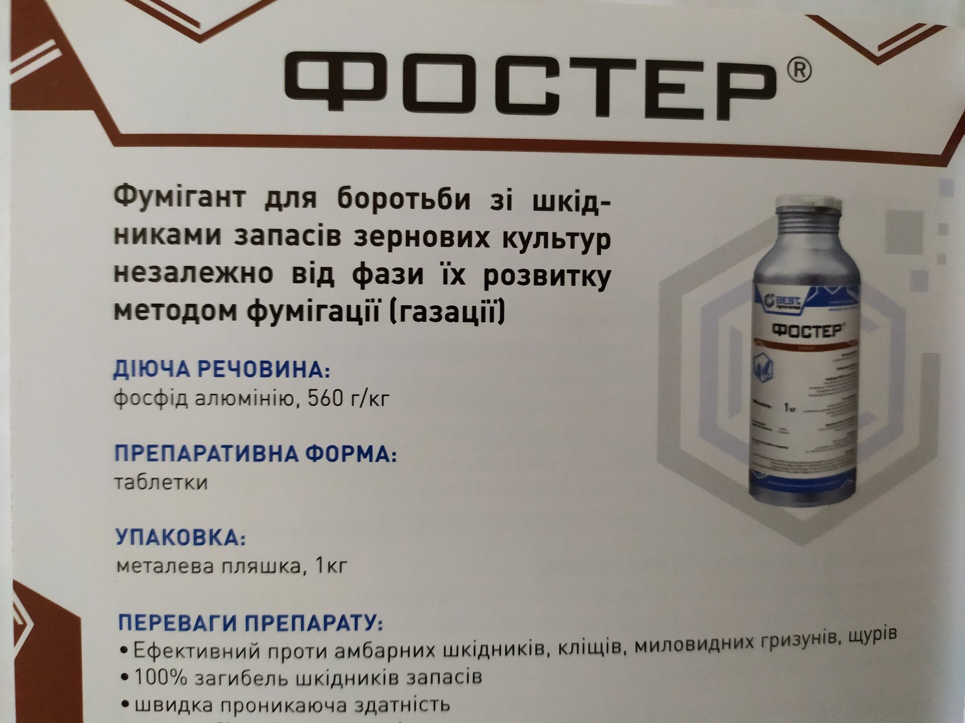 Фумігант Фостер в таблетках для зерносховищ від шкідників. Газація фумігація складів та ангарів. Тара 1кг - фото pic_68d0d76d1a05eb1cc900a024ee312462_1920x9000_1.jpg