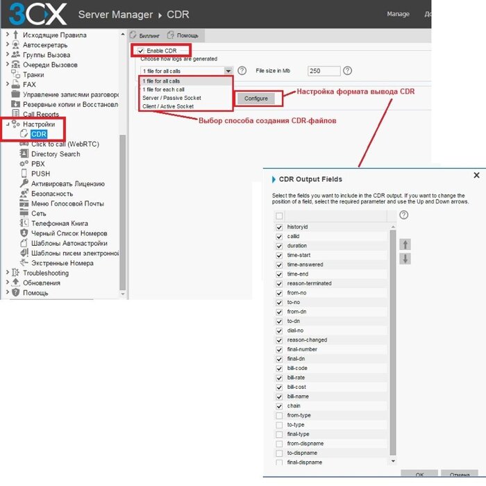 Модуль сбора информации о звонках CDR в IP-АТС 3CX