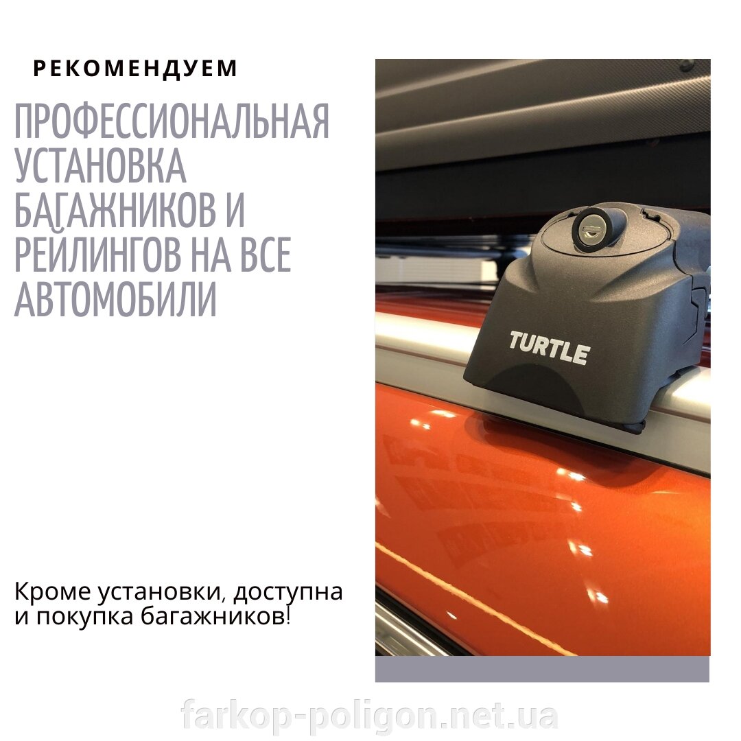 установка багажников в Киеве