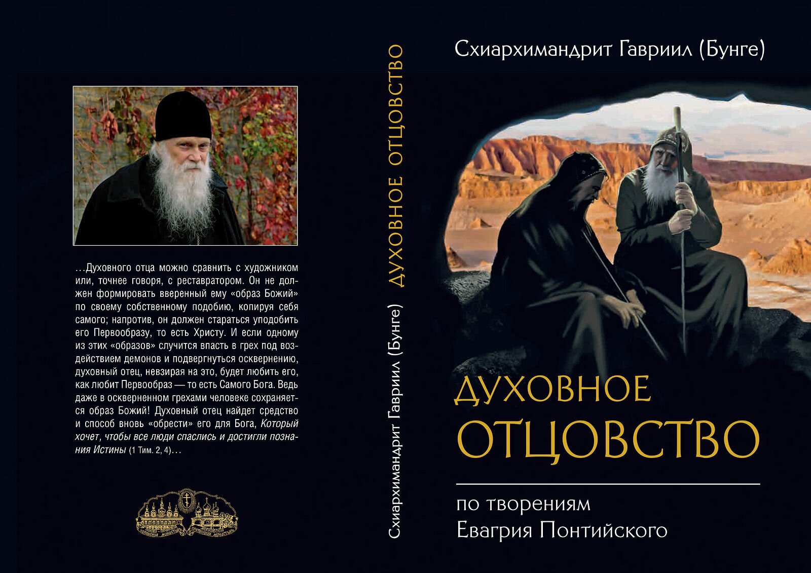 Записки странника своему духовному. Святые о духовнике. Папа германа. Рассказы странника своему духовному. Книга рассказы странника своему духовному отцу.