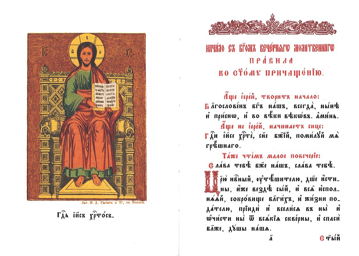 Канон ко причастию фотий. Молитвы ко святому причащению фотий слушать иеромонах. Последование ко святому причащению слушать фотий иеромонах. Иеромонах фотий. Канон ко причастию фотий.