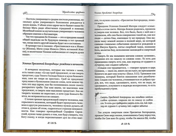 У видавництві ЕКСМО вийшла нова книга Протоієрея Андрія Ткачова Дозрілі ниви. Життя у Церкві - фото pic_bb92d99b5a87d90_700x3000_1.jpg