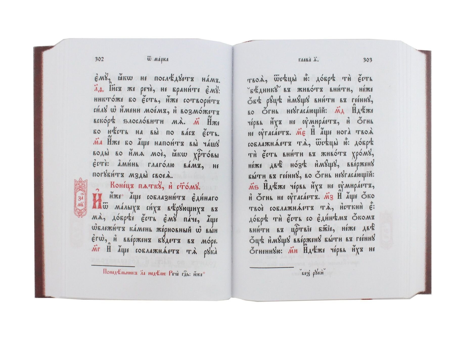 Евангелие на церковно славянском. Евангелие на сегодня церковно славянском языке. От матфея святое благовествование на церковнославянском. Молитвослов евангелие для. Евангелие на церковно-славянском языке.
