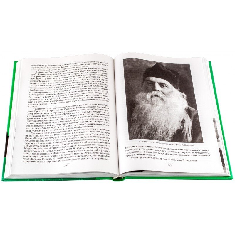 старец киево