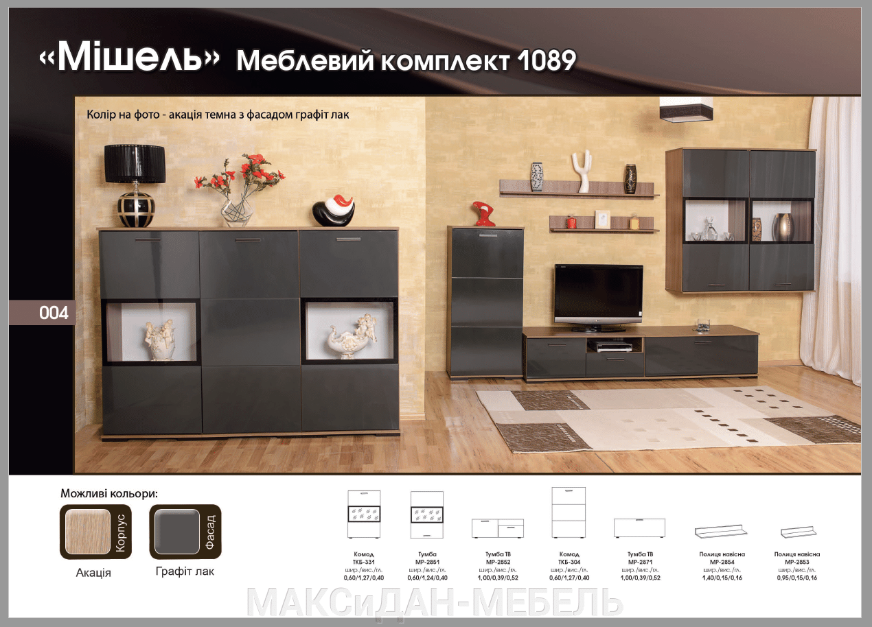 набор мебели для общей комнаты