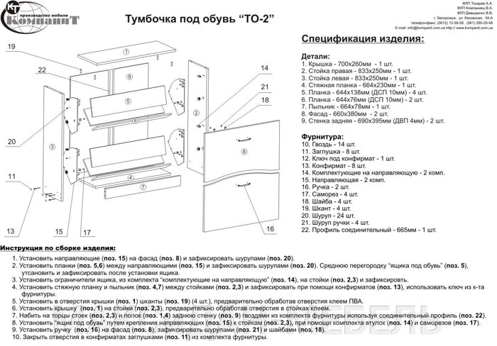 Инструкция по сборке обувницы