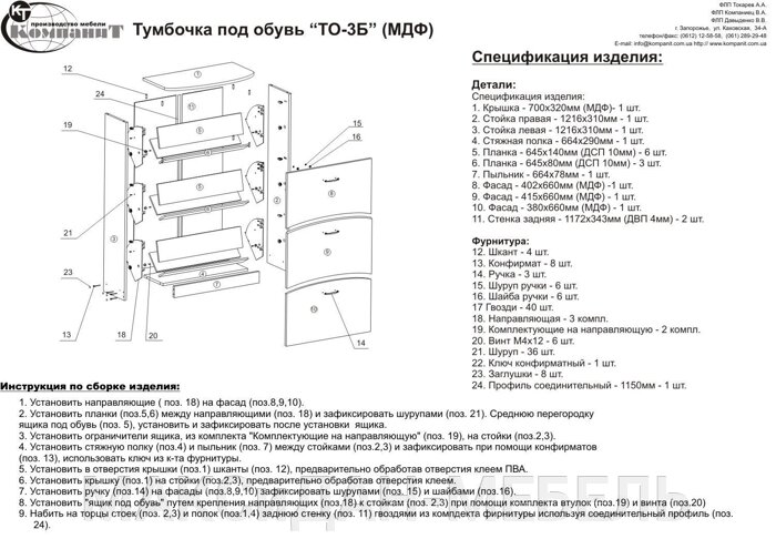 Инструкция по сборке обувницы