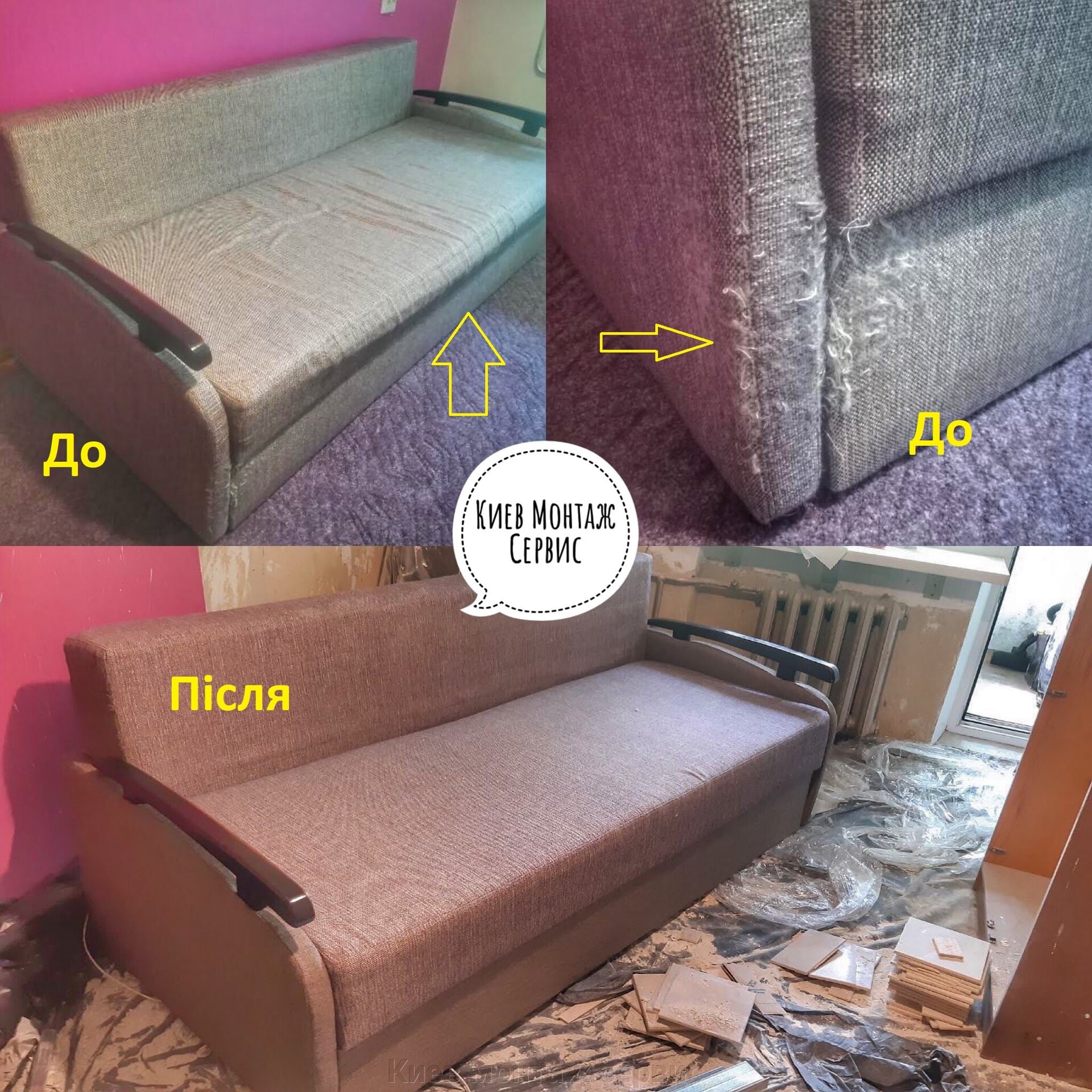 Замена ткани, поролона в диване Киев. Перетяжка и реставрация
