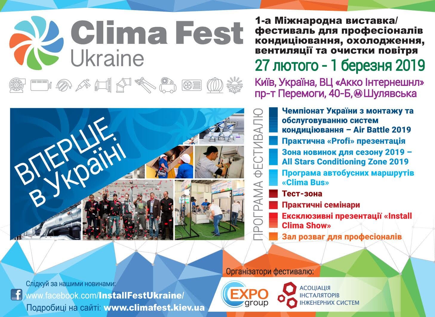 Clima Fest Ukraine1-я международная выставка/фестиваль в Украине - фото pic_6e157034c8ab81c968ed919f42df0b2d_1920x9000_1.jpg