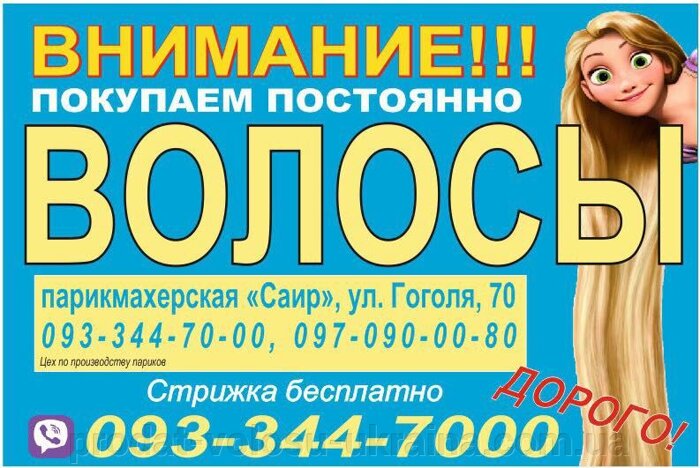 Дорого продать волосы в Украине , Вы хотите дорого продать свои волосы , волосы что давно лежат,продать шиньон в Украине Дорого Кипим ВОЛОСЫ Ежедневно - фото pic_33c58e709f6155a_700x3000_1.jpg