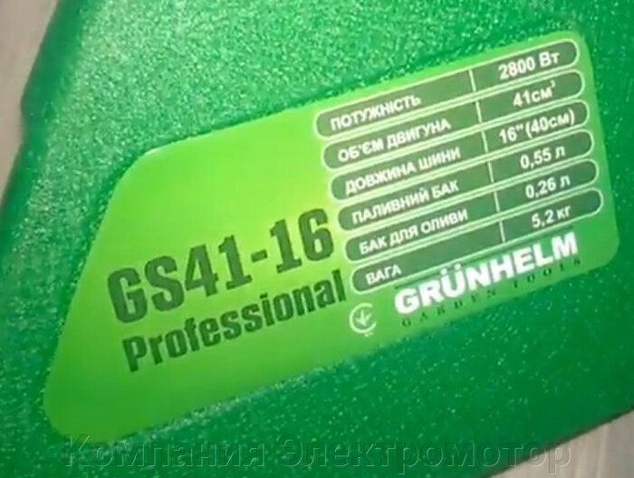 Бензопила Grunhelm GS41-16