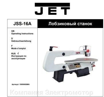 Инструкция станок JET JSS-16A