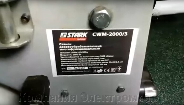 Комбинированный станок Stark CWM 2000/3