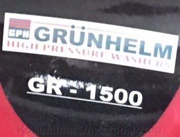 Мойка высокого давления Grunhelm HPW-1500 GR