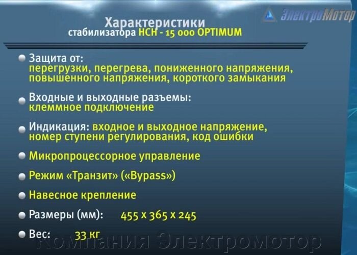 Стабілізатор напруги Укртехнологія НСН-15000 HV Optimum