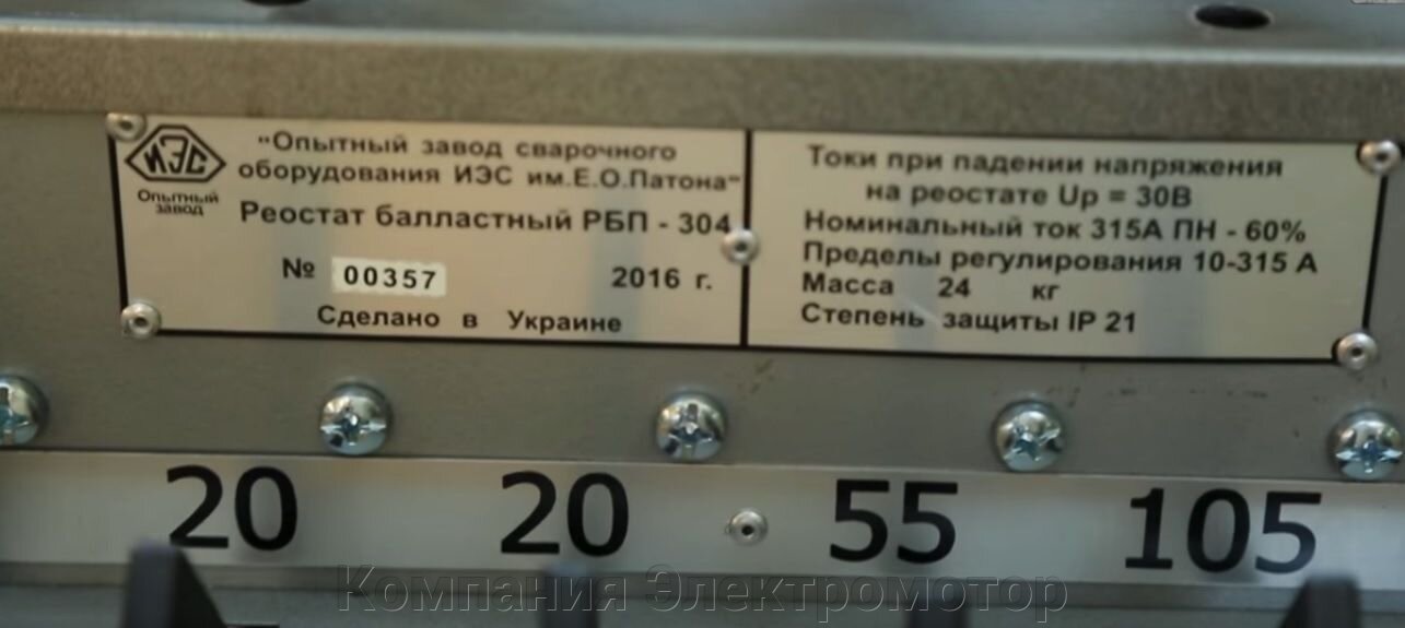 Реостат балластный ПАТОН РБП-304