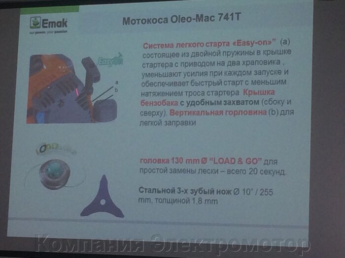 Мотокоса Oleo-Mac 741-T