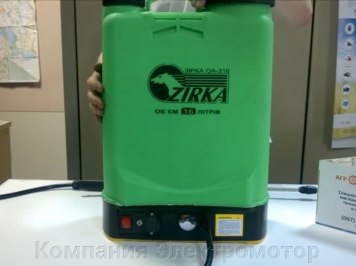 Опрыскиватель аккумуляторный ZIRKA ОА-316