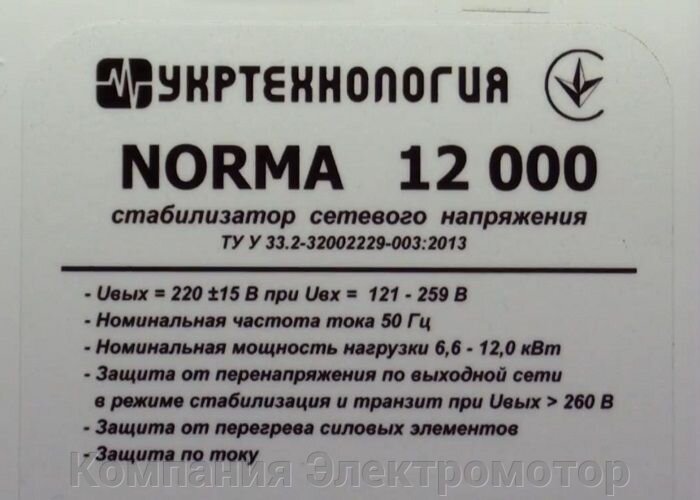 Стабилизатор напряжения Укртехнология НСН-12000 Norma