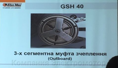 Муфта Бензопилы Oleo-Mac GSH 40