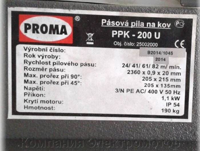 Ленточная пила Proma PPK-200U