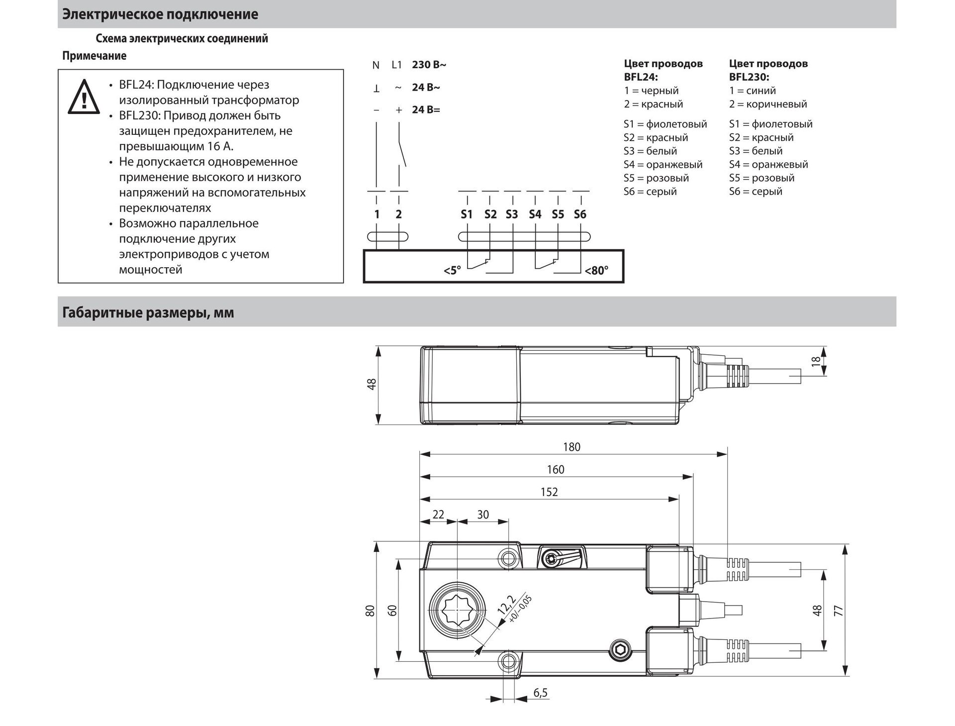 Схема белимо. Привод Belimo BFL 230 схема подключения. BFL 230 инструкция привод bfl230. Belimo bfl230. BFL 230 SV привод схема.