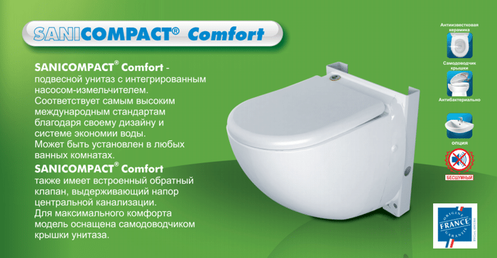 sanicompact comfort унитаз с измельчителем