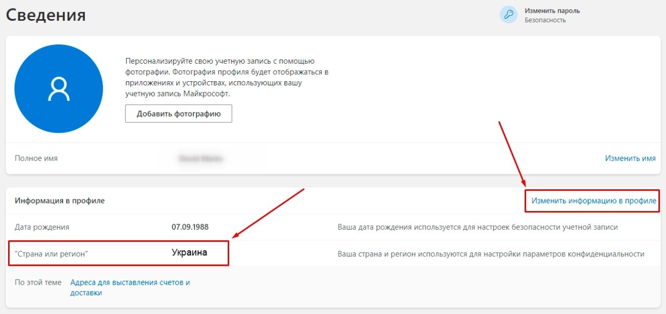Как поменять регион в microsoft store. Как поменять регион в microsoft store