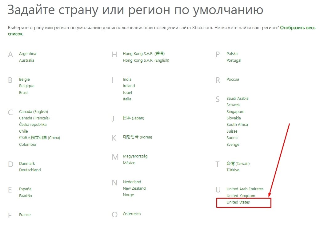 Как поменять регион на соединенные штаты