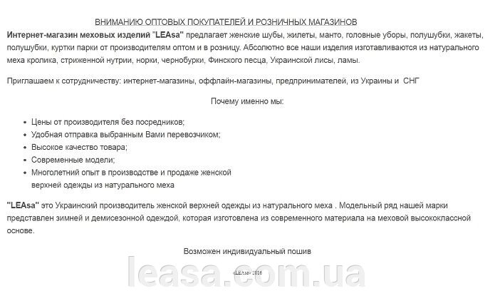 Шубы от производителя оптом и в розницу leasa.com.ua