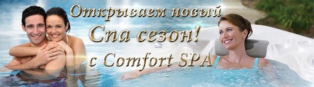 Плавательный спа бассейн Комфорт